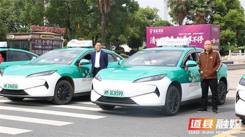 道县首批新能源出租车投运 绿色出行再升级